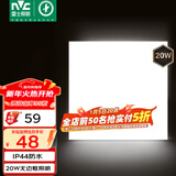 雷士（NVC）厨房灯铝扣板集成吊顶吸顶灯卫生间300×300LED平板无边界面板灯