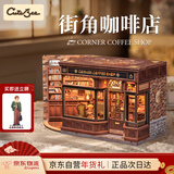 Cutebee【新年礼物】街角咖啡店diy小屋木质积木生日送礼精致女孩女生