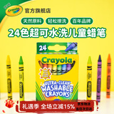 绘儿乐AP认证安全无毒不脏手24色超级可水洗蜡笔实心巨能写丝滑耐用