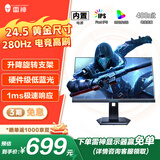 雷神黑武士24.5英寸 280Hz超频 Fast IPS硬件低蓝光 HDR400nit 升降旋转电竞电脑显示器ZF25F240L