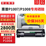 绿装富美 hp88a硒鼓 适用惠普P1007 P1008 CC388A打印机硒鼓 墨盒墨粉 晒鼓碳粉 升级版【2800页】高清易加粉硒鼓 惠普(HP)激光打印机专用碳粉盒墨粉盒