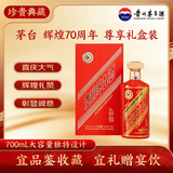 茅台辉煌70周年 酱香型白酒 53度 700ml 礼盒装