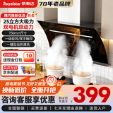 荣事达（Royalstar）小油烟机侧吸式小型迷你家用抽油烟机小尺寸大吸力出租房公寓式易清洁吸油烟机 【自行安装】750mm标配+25立方大吸力