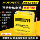 MOTOBATT百特电池适用五羊新大洲本田力帆阿普利亚比亚乔雅马哈摩托车电瓶 MTX7L YTX7L-BS YTZ8V