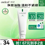 一叶子（one leaf）洗面奶氨基酸控油保湿深层清洁温和不刺激男女学生洁面护肤品 氨基酸洗面奶120g