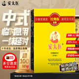 安太医 延时湿巾情趣用品 中式延时喷雾避孕套伴侣 全新经典版3片装