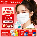 海氏海诺一次性医用外科口罩灭菌级白色100只 防尘成人口罩医用秋冬季保暖