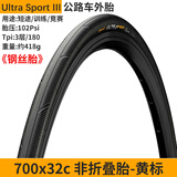 Continental自行车轮胎马牌公路车外胎700C真空开口钢丝折叠防刺管胎单车配件 700*32C黑色Ultra Sport3钢丝胎-黄标