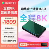 腾讯极光盒子6Pro 全程8K电视盒子 8+128G智能网络机顶盒杜比视界DTS高清蓝光播放机 无损音乐播放器