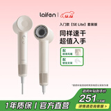 徕芬高速吹风机 速干护发家用电吹风 负离子吹风筒 生日礼物 SE lite奶茶色+风嘴+支架