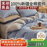无印良品100%纯棉四件套床上用品全棉床单被套220*240cm1.8/2.0米床
