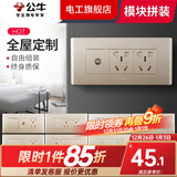 公牛（BULL）118型开关插座面板G04金三位九孔墙壁带开关暗装【底盒需另拍】 （154三位） 电视六孔