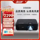 宏碁（acer）DS608r 投影仪 投影机 投影仪办公 会议教学培训（4200流明 白天直投 高对比度 内置扬声器）