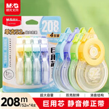 晨光（M&G）文具巨用芯超大容量修正带208m 马卡龙高颜值双壳耐摔涂改带隐形改错带改正带 实惠装 52m*4只