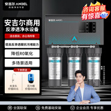 安吉尔（Angel）家用商用 J3363-ROS63 5级精滤 RO反渗透超大流量净水 400G净水器  J3363-ROS63现货 400G直饮反渗透