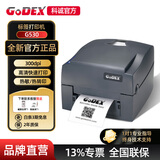 GODEX科诚G530珠宝行业标签机打印固定资产二维码碳带办公不干胶入仓条码热敏纸洗水唛吊牌热转印打印机