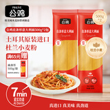 公鸡传统意面低脂直条形意大利面500g*2袋土耳其进口西餐意粉速食拌面