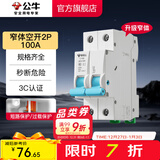 公牛（BULL）断路器 佳和LB12系列空开漏保开关 家用电源总闸空气开关 【空开2P 100A】(窄体)