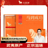 八马茶业乌龙茶马到成功 武夷岩茶大红袍特级240g 礼盒装茶叶送礼