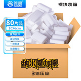 雅高抹布10*6*2CM80片装纳米海绵布魔力擦神奇去油污厨房洗碗百洁布