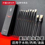 米娅（MIYA）黑骑士水粉笔套装美术生专用水粉画笔猪鬃扇形笔色彩颜料笔勾线笔排刷学生艺考联考推荐丙烯笔刷子 黑骑士【11支装】经典款