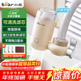 小熊（Bear）净水器水龙头 家用自来水前置过滤器净水机净化器一体 厨房净化可清洗滤芯滤水器 CX-E0028 1机3芯