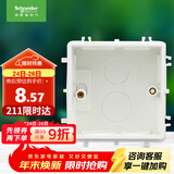 施耐德电气 暗装底盒86型 通用型开关插座底盒 开关底盒 暗盒S060 单只