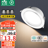 雷士（NVC）LED筒灯客厅卧室过道嵌入式天花灯全铝漆白4瓦三色开孔75-85mm