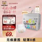 泰迪熊（Teddy Bear）自在无痕拉拉裤XL26片(12-17公斤 )婴儿尿不湿裸感超薄无痕尿裤