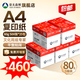 百旺 拷贝可乐 红可乐 a4打印纸 A4纸 A4复印纸木浆纸 草稿纸白纸绘画办公家用打印厂家品牌批发包邮 【日常办公】红可乐A4-80g12500张/共5箱