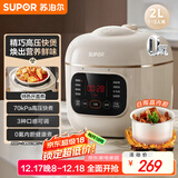 苏泊尔（SUPOR）【国家补贴】一人食迷你电压力锅2L 家用智能预约宝宝粥SY-20FC2001电饭煲高压锅1-3人