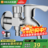 名爵（MEJUE）双头水龙头铜材质单冷洗衣机龙头 一进二出 4分快开龙头Z-016352
