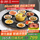 三角牌暖菜板饭菜保温板家用加热板热菜板多功能带电动餐桌自动转盘电热板加热盘 80cm四分区+电磁炉火锅