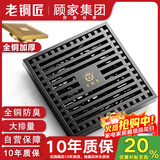 老铜匠顾家集团全铜防臭地漏淋浴超薄卫生间浴室阳台方形淋浴大排量地漏