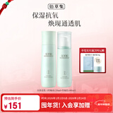 佰草集【白茶】玲珑水乳护肤套装补水保湿