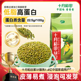 十月稻田 绿豆 500g 一级 低脂粗粮 东北杂粮 绿豆汤 可发豆芽 豆浆豆