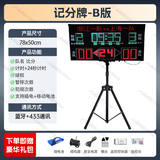 迈高登专业篮球比赛电子记分牌24秒计时器便携无线充电羽毛足排球计分牌 78*50cm【队名全功能】充插两用