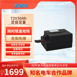 星恒电摩电动车锂电池72V30Ah大容量电池 雅迪台铃电瓶车电池72V