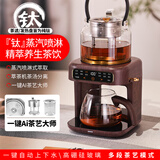 萃礼纯钛煮茶壶养生壶萃茶蒸汽煮茶器全自动真空喷淋蒸煮一体自动上水烧水壶家用茶饮机新款多功能 尊享檀木色（纯钛）