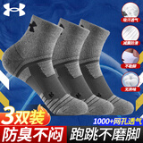 安德玛（Under Armour）袜子【3双】篮球羽毛球运动袜男女跑步透气短筒防臭毛巾加厚棉袜