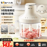 小熊（Bear）绞肉机家用 绞馅机碎肉机电动多功能料理搅拌机 肉馅蒜蓉机 2升可调粗细搅肉机双刀 QSJ-L03S7 