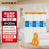 豪艺（HOOYE）防尘膜遮蔽保护膜一次性塑料防尘布装修家具保护膜沙发遮尘灰盖布床垫罩 3553 4米*20米 直径6cm*高28cm