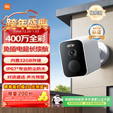 小米室外摄像头BW500电池款 家用监控摄像头无线免插电400万高清 2.5K全彩夜视 手机远程监控 防尘防水