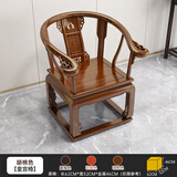 实木圈椅中式仿古茶台泡茶围椅新中式太师椅单人官帽椅主人位圈椅 胡桃色【皇宫椅】1把