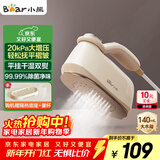 小熊（Bear）手持挂烫机电熨斗家用挂烫大功率增压蒸汽干湿熨烫旅行出差便携小型熨斗团购礼品DYD-B15M5