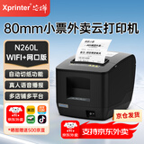 芯烨（XINYE）【支持京东外卖】XP-N260L 美团外卖饿了么全自动接单打印机真人语音 80mm热敏小票机网口WIFI版