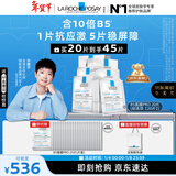 理肤泉【孙颖莎推荐】B5面膜PRO20片盒装补水保湿修护护肤品新年礼物