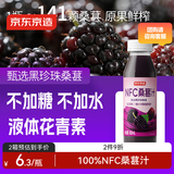 京东京造100%NFC桑葚汁300ml*12纯鲜榨果汁花青素果汁礼盒中秋礼盒