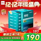 得力（deli）珊瑚海A4打印纸 75g500张*10包一箱 双面打印 加厚复印纸 整箱5000张ZF375【销冠系列】