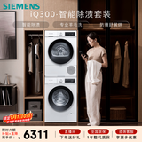 西门子（SIEMENS）iQ300 10+10KG大容量洗烘套装 全自动滚筒洗衣机热泵烘干机 强效除菌除螨 WG52A100AW+WQ53A2D00W